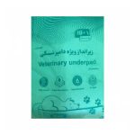 زیرانداز ویژه دامپزشکی بسته 10+1 عددی