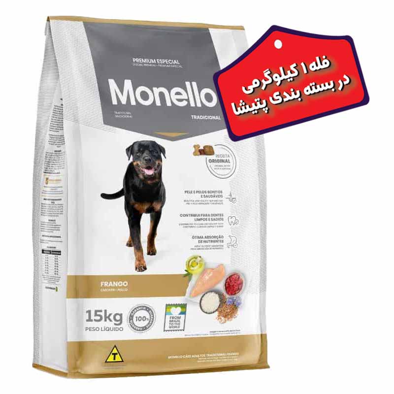 غذای خشک سگ بالغ مونلو مدل تردیشنال طعم مرغ “بصورت فله” وزن یک کیلوگرم_67f93428adf56.jpeg غذای خشک سگ بالغ مونلو مدل تردیشنال طعم مرغ “بصورت فله” وزن یک کیلوگرم - تصویر 1